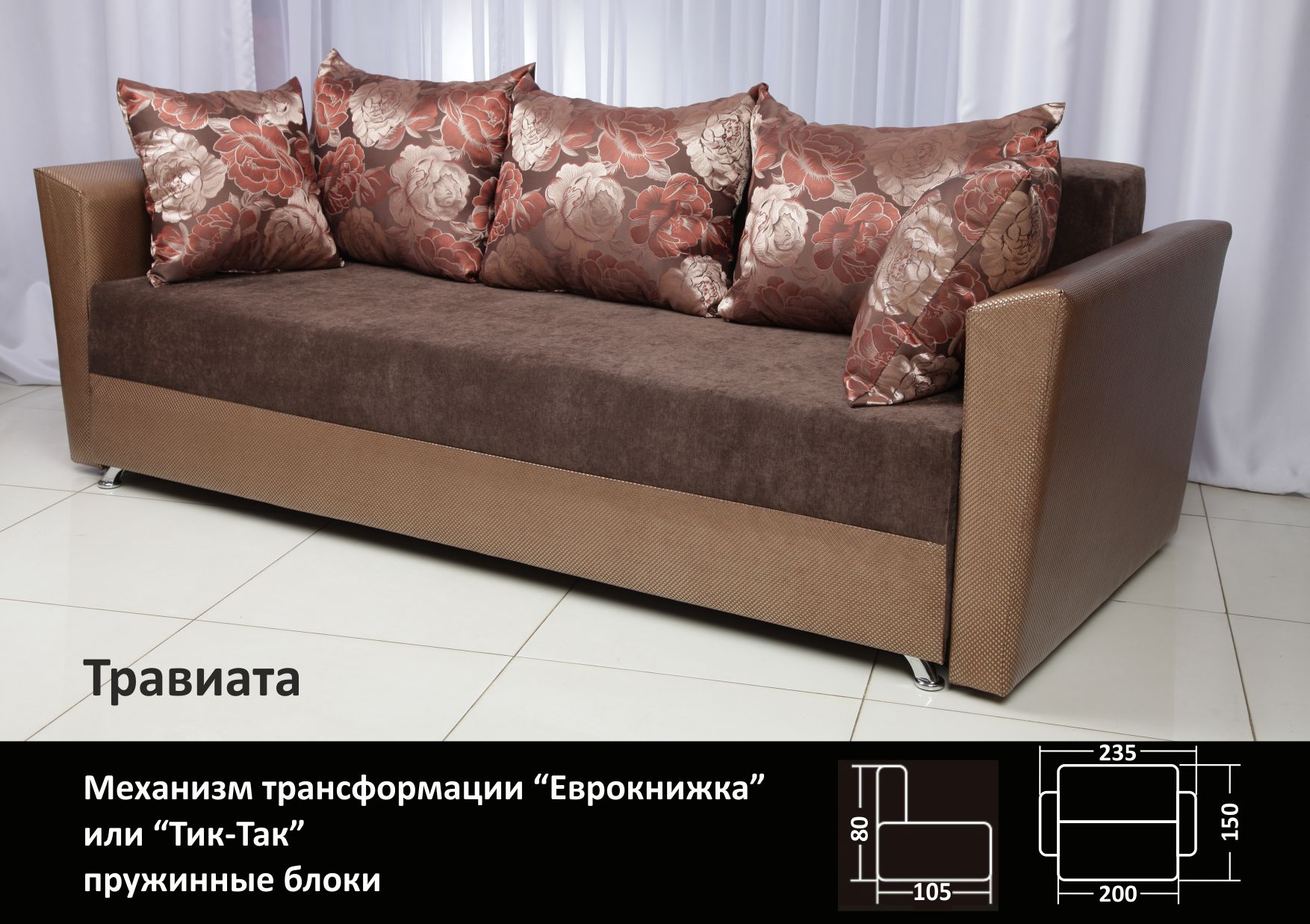 Диваны Еврокнижки