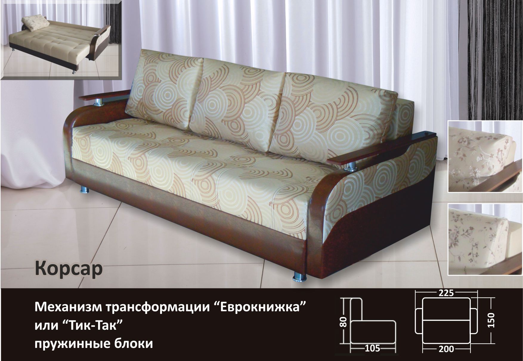 Диван еврокнижка Корсар