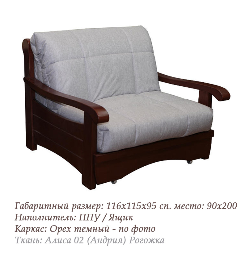 Кресло-кровать Рея с деревянными подлокотниками-м789