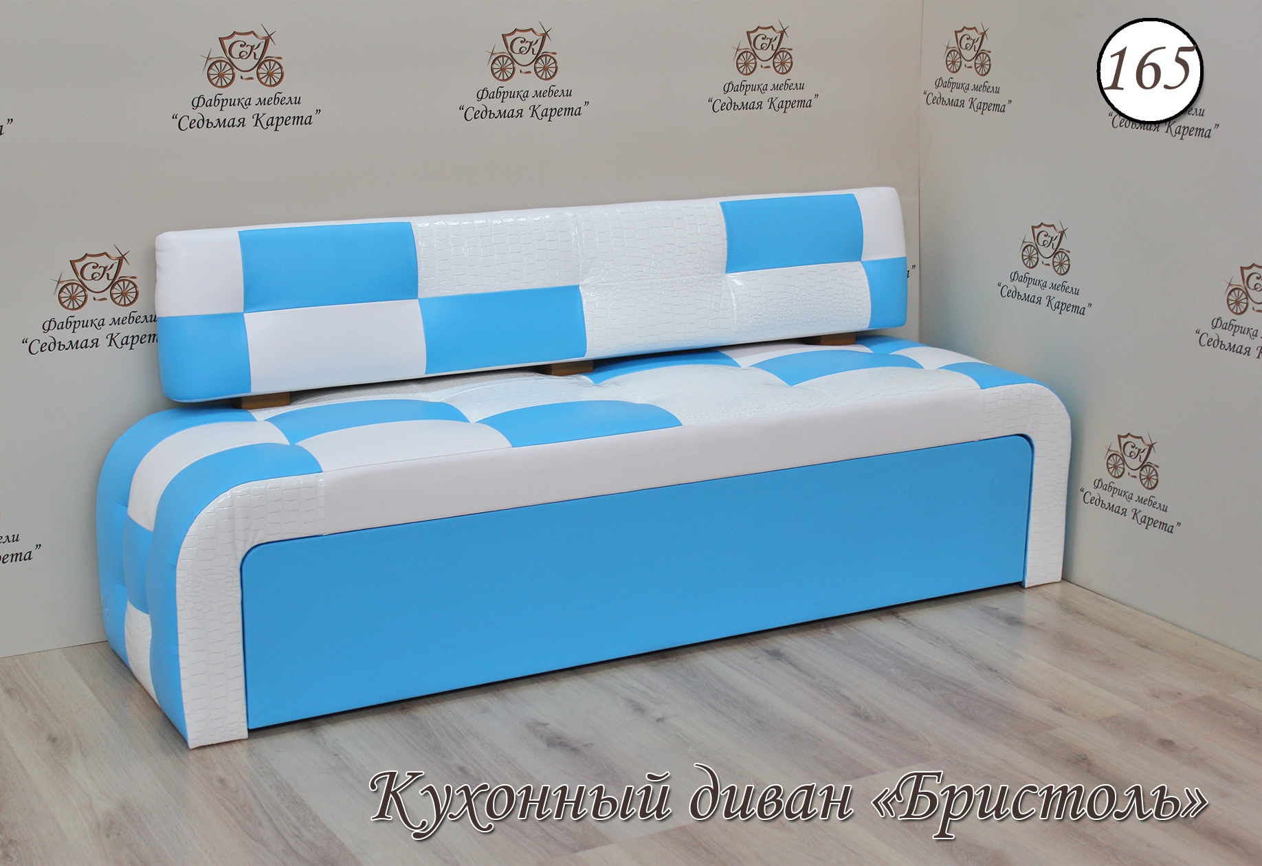 Кухонный диван Бристоль-165