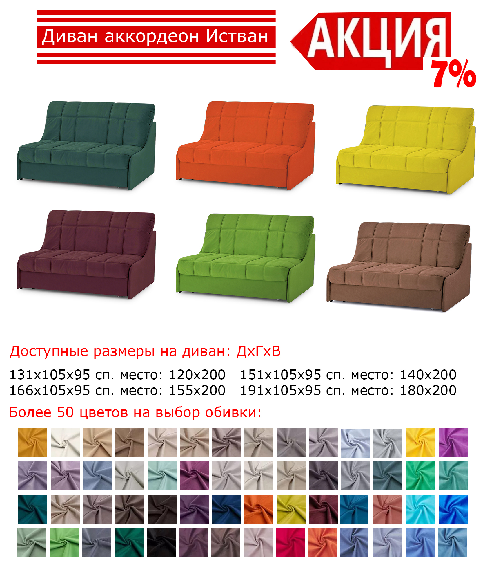 Диван аккордеон Истван
