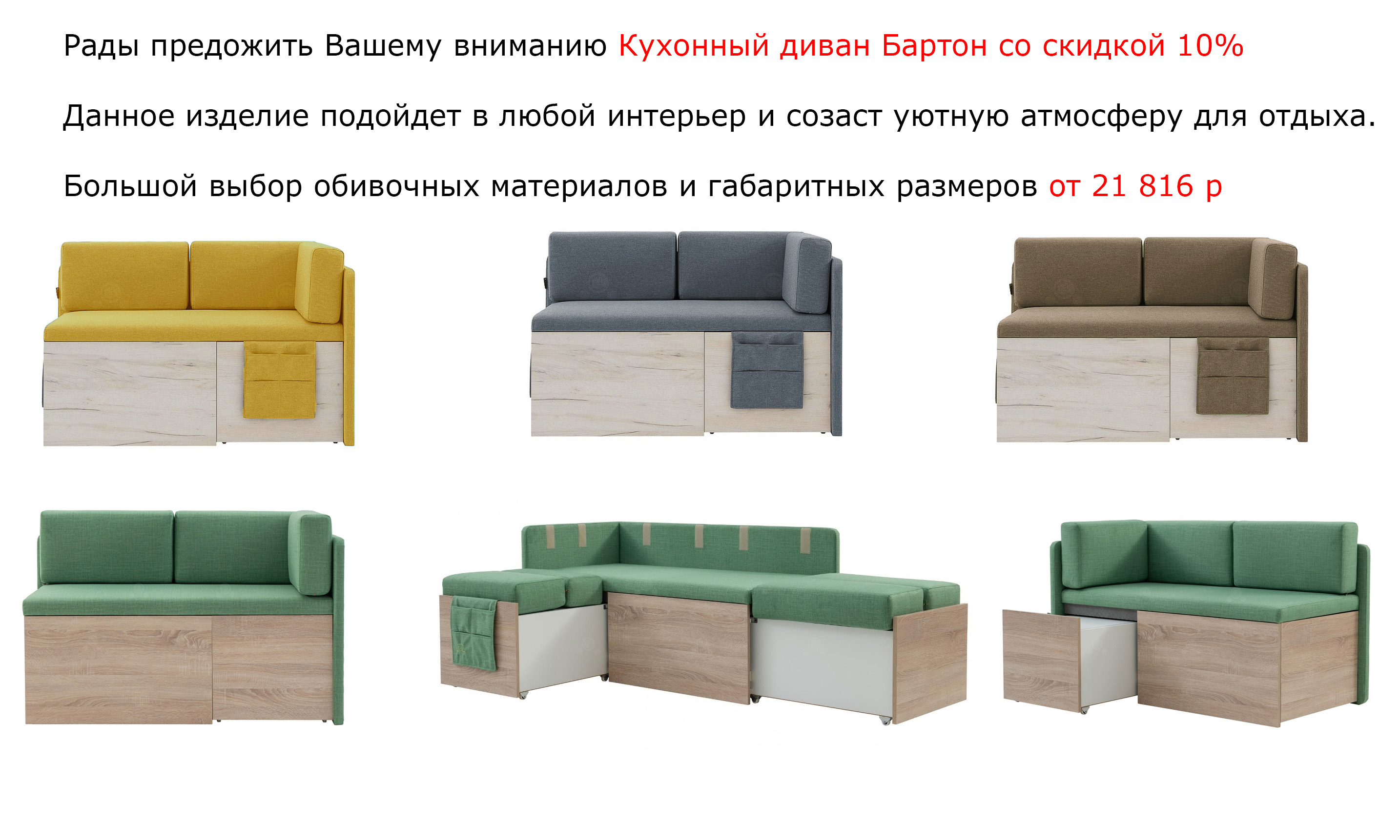Кухонный диван Бартон