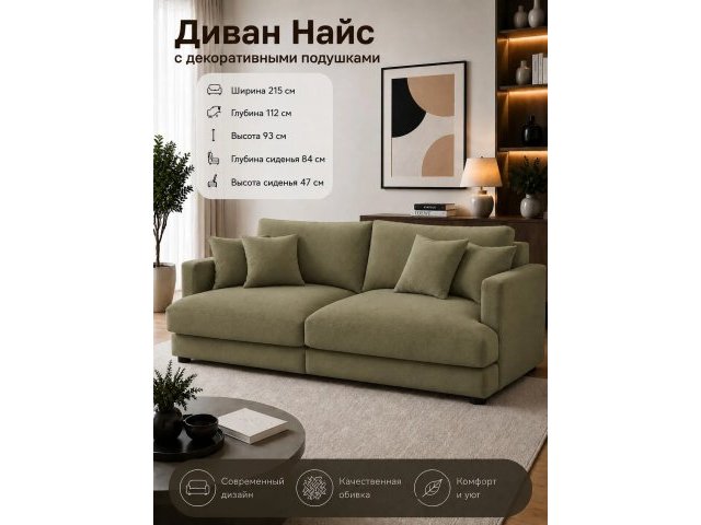 Диван Найс с декоративными подушками, обивка велюр, цвет
