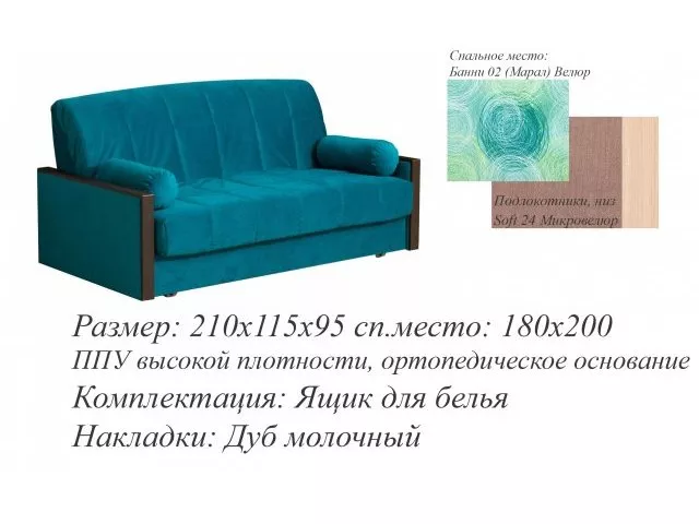 Диван аккордеон Росанна м790