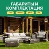 Комплект из искусственного ротанга GRAND VICKY коричневый