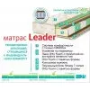 Матрас Fitness Leader