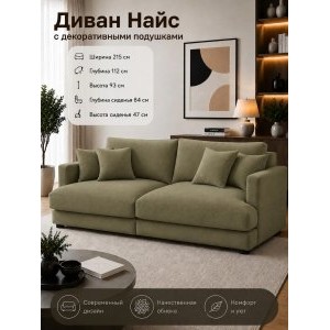 Диван Найс с декоративными подушками, обивка велюр, цвет