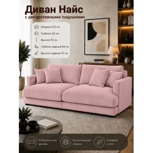 Диван Найс с декоративными подушками, обивка велюр, цвет розовый