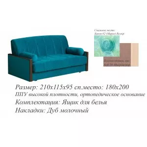 Диван аккордеон Росанна м790