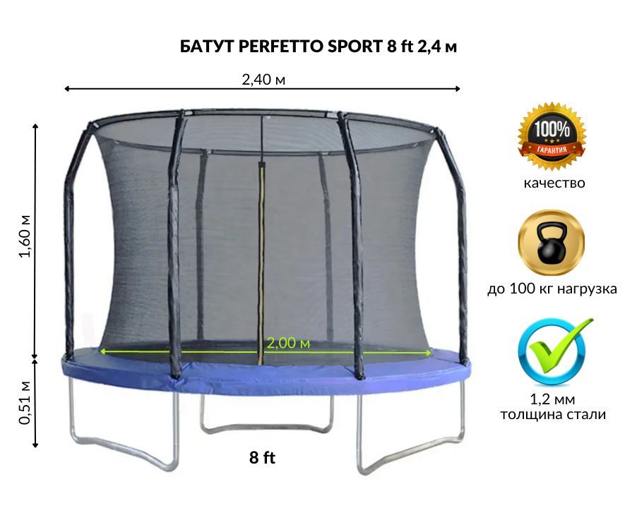 Батут детский с защитной сеткой 8 диаметр 2,4 м Perfetto sport deppa ремешок band mesh универсальный 20 mm нержавеющая сталь серебристый